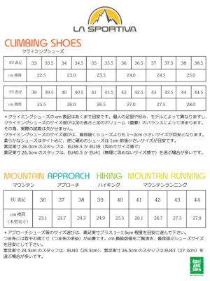 スポルティバサイズチャート