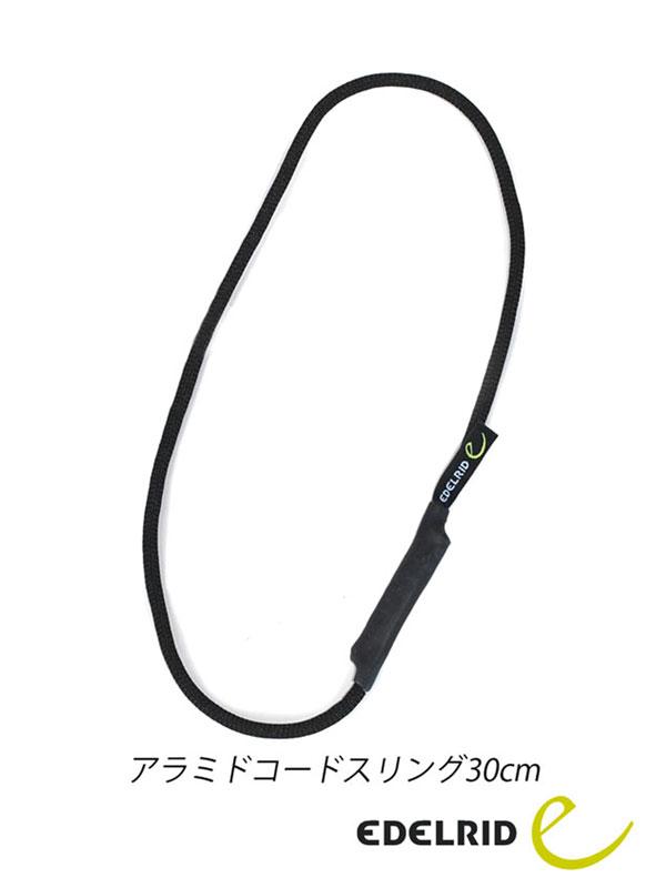 エーデルリッド「Aramid Cord Sling 30」アラミドコードスリング6mm