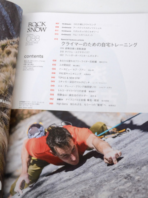 別冊 山と渓谷 Rock Snow No0 ロックアンドスノー0 クライミングセレクトショップ エッジアンドソファー