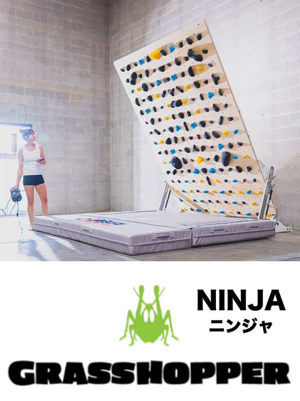 Grass Hopper グラスホッパー Ninja ニンジャ アジャスタブルクライミングウォール クライミングセレクトショップ エッジアンドソファー Grass Hopper グラスホッパー Ninja ニンジャ アジャスタブルクライミングウォール クライミングセレクトショップ エッジアンドソファー